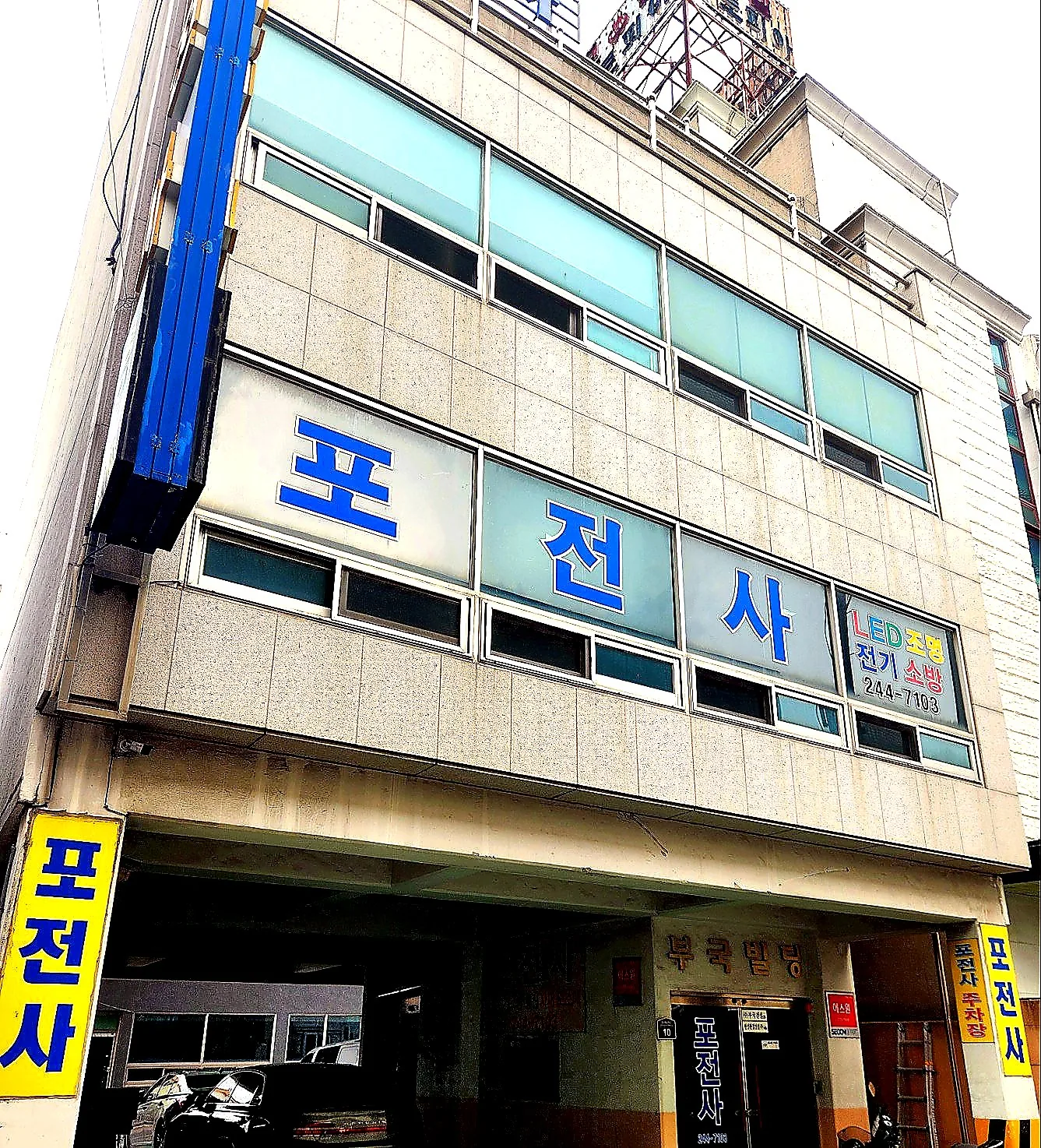 포전사 실제 건물 외관